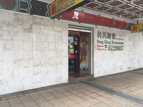Sing Hing Chinese Restaurant - Accommodation in Brisbane 0