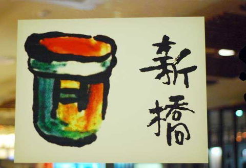 Shinbashi Yakiniku - Accommodation in Brisbane 7